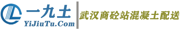 武漢混凝土攪拌站